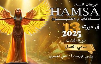 مهرجان همسة 