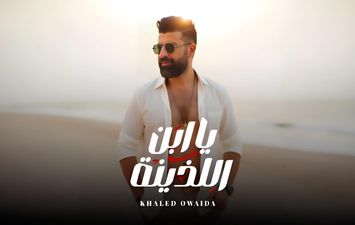 خالد عويضة 