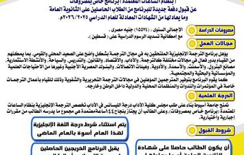 برنامج الساعات المعتمدة 