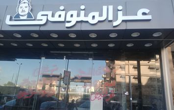 غلق المحل