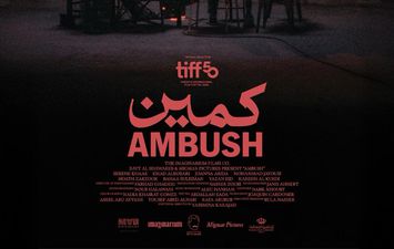 فيلم كمين 