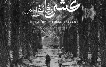 فيلم عشر دقائق أصغر 