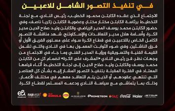 اجتماع لجنة تخطيط الأهلي 