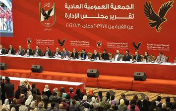   الجمعية العمومية للأهلي