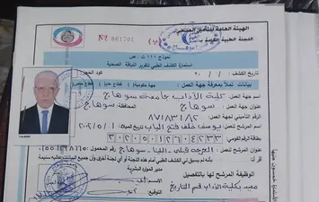 الكشف الطبي