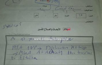التقارير الطبية 