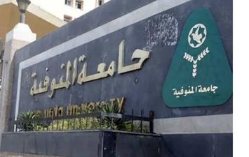 جامعة المنوفية
