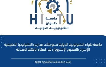 جامعة حلوان التكنولوجية 