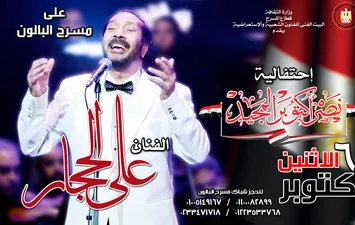 علي الحجار 