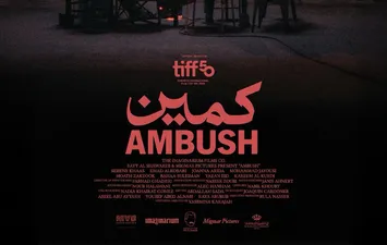كمين 