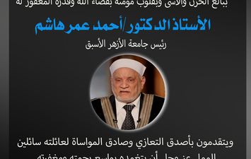 رئيس جامعة أسيوط ينعى الدكتور أحمد عمر هاشم