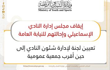قرارات وزارة الشباب والرياضة 