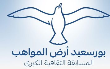 محافظ بورسعيد : يعلن إطلاق مسابقة فنية لاكتشاف المواهب والمبدعين من أبناء المحافظة