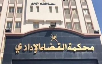 محكمة القضاء الإداري 