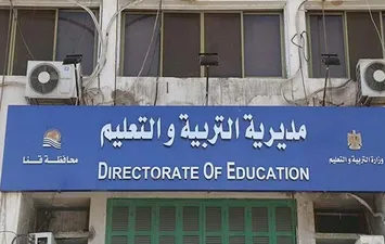 مديرية التربية والتعليم بقنا 