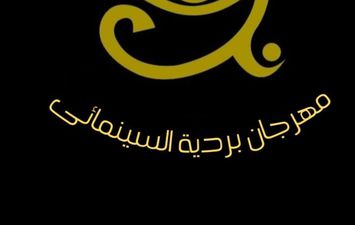 مهرجان بردية 