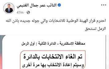 النائب عمر الغنيمي