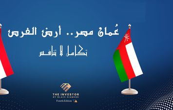 عمان أرض الفرص 