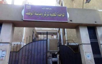 الوحدة المحلية لمركز ومدينة الوقف 