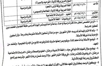 جدول الامتحانات 