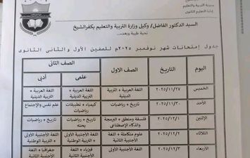 جدول الامتحانات 