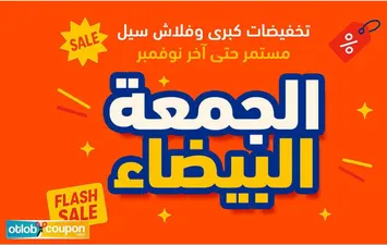 عؤوض الجمعة البيضاء 