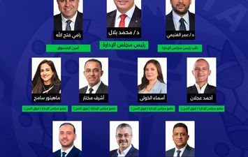 مجلس الإدارة الجديد