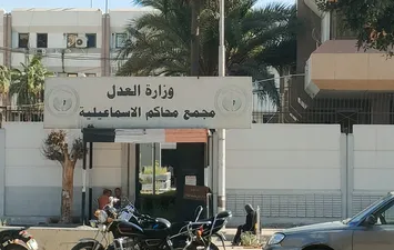 مجمع محاكم الإسماعيلية 