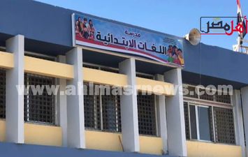 مدرسة اللغات بالالومنيوم 