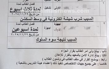 صورة من قرار الفصل