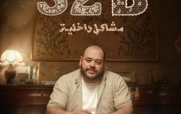 الفيلم القصير 32B&rdquo; مشاكل داخلية&quot;
