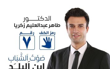 المرشح طاهر عبد العليم 