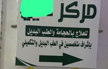 المركز المغلق