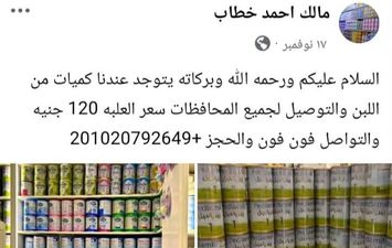 بيع الالبان المدعمة على الفيس بوك 