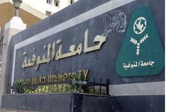 جامعة المنوفية
