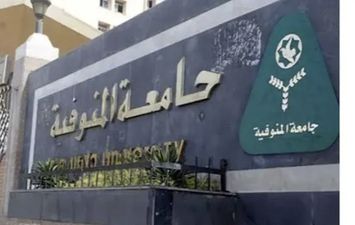 جامعة المنوفية