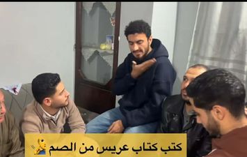 عقد قرآن عروسين من ذوي الإعاقة بلغة الإشارة 