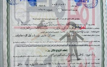 قسيمه زواج بوسي تريند الاسماعيليه  