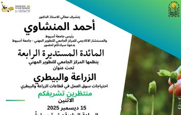 مؤتمر المائدة المستديرة 