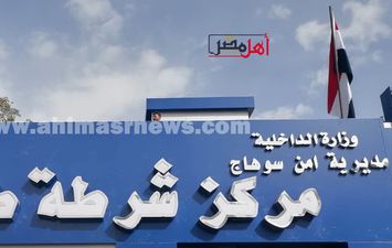 مركز شرطة طما