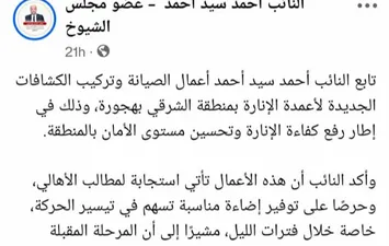 منشور لاحد النواب