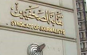 نقابة الصحفيين 