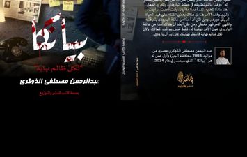  رواية جديدة تناقش سوء استخدام القتل الرحيم