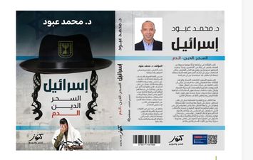 كتاب المحلل المصري محمد عبود