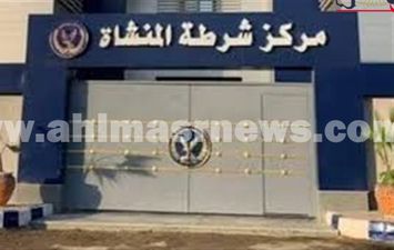 مركز شرطة المنشاة