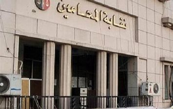 نقابة المحامين