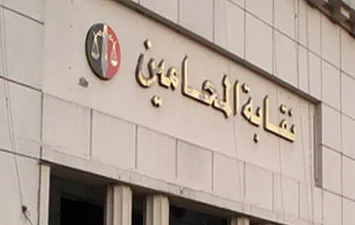 نقابة المحامين