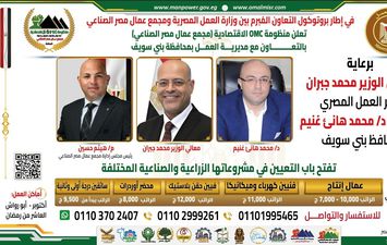 وظائف بمديرية العمل ببنى سويف 