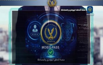  أول منصة وطنية للتحقق البيومتري في مصر