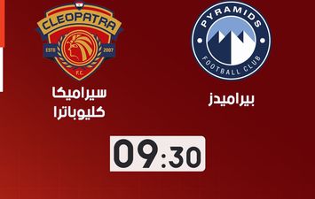 بيراميدز وسيراميكا كليوباترا 